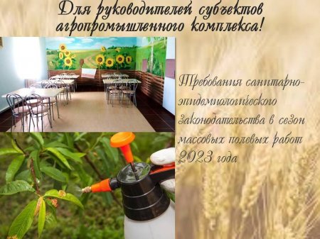 Для руководителей субъектов агропромышленного комплекса!