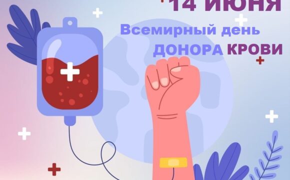 don 14 июня — Всемирный день донора крови