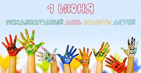 Рисунок1 1 июня – День защиты детей